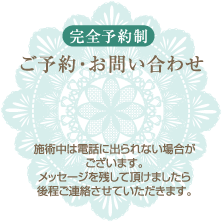 tel:090-9650-3109 施術中は電話に出られない場合がございます。メッセージを残して頂けましたら後程ご連絡させていただきます。